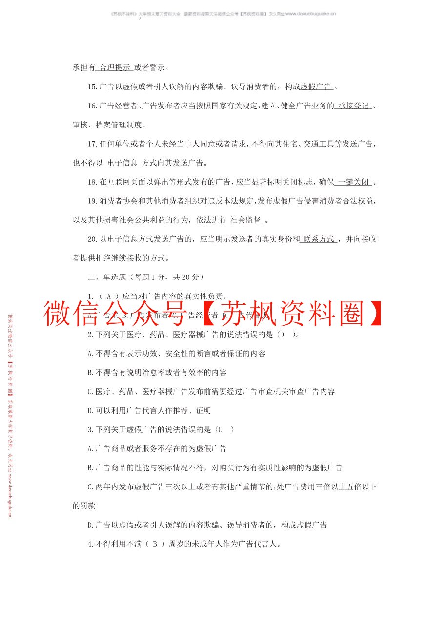 广告法